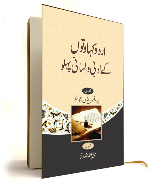 اردو کہاوتوں کے ادبی و لسانی پہلو