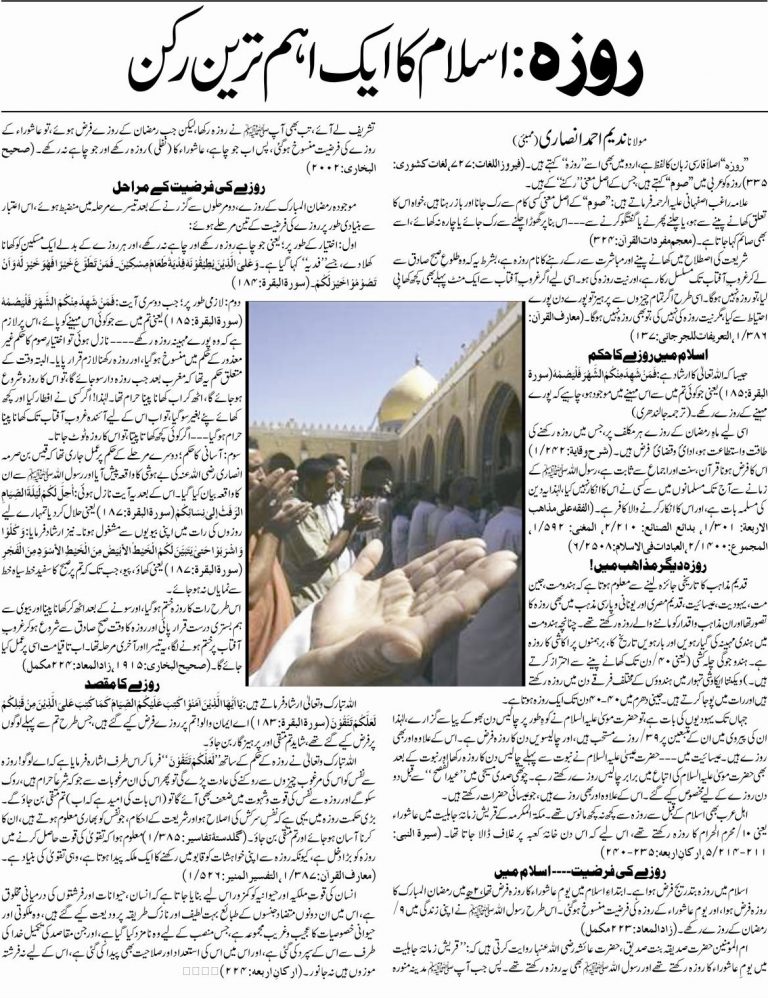 Roza:Islam ka ek eham tareen rukn