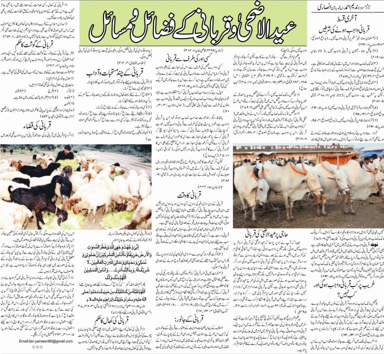 Eid-ul-Zuha wa Qurbaani ke Fazail va Masail