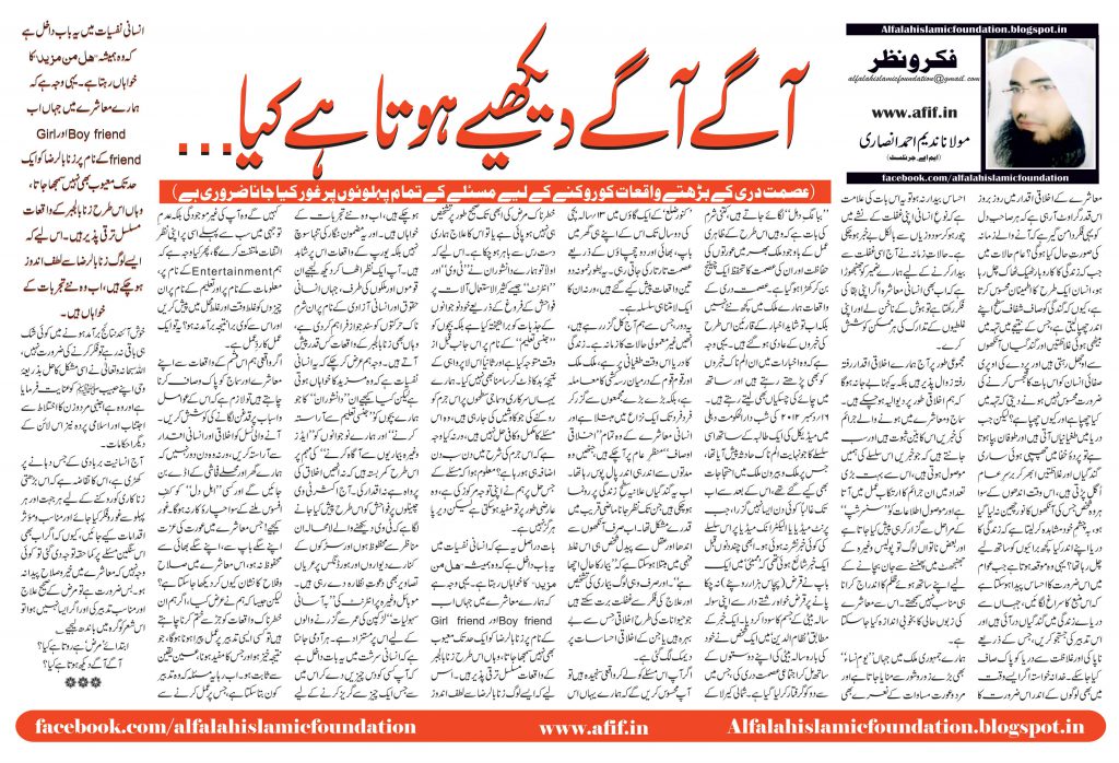 Aage aage dekhye hota hai kya..... Al Falah International Foundation