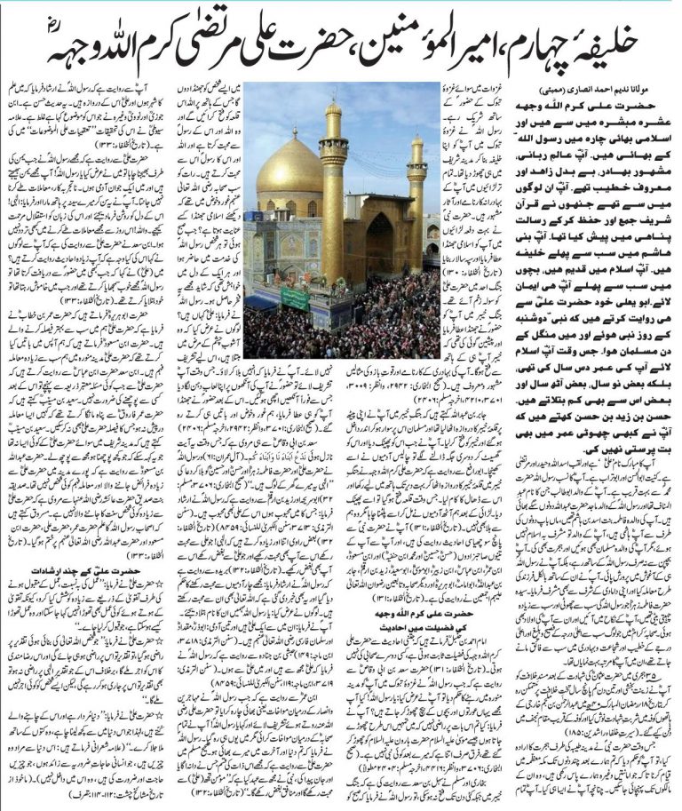 Khaleefa,Amir al-Mu’minin Hazrat Ali Murtaza Kareemullah Radi Allahu ‘anhu