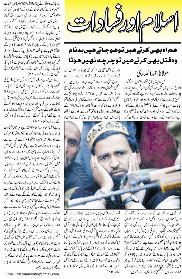 Islam aur fasadaat