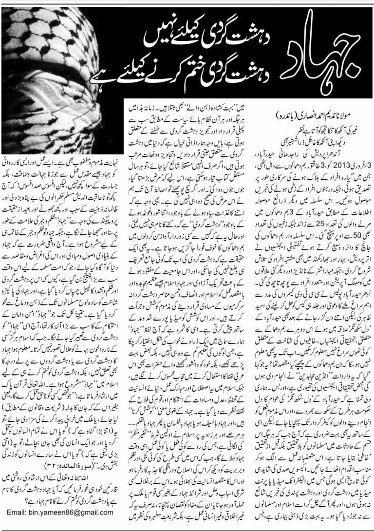 Islam mein Jihaad ka Maqsad