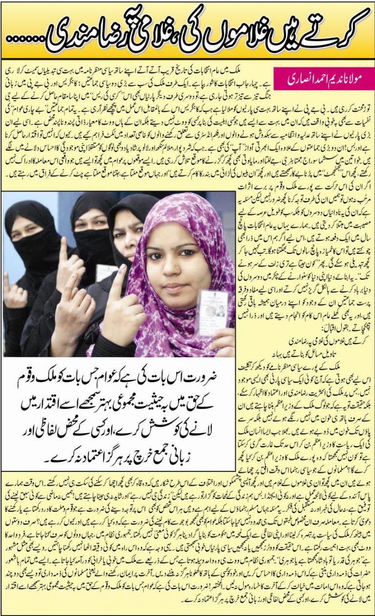 Karte hain ghulamo ki ghulami pe razamandi