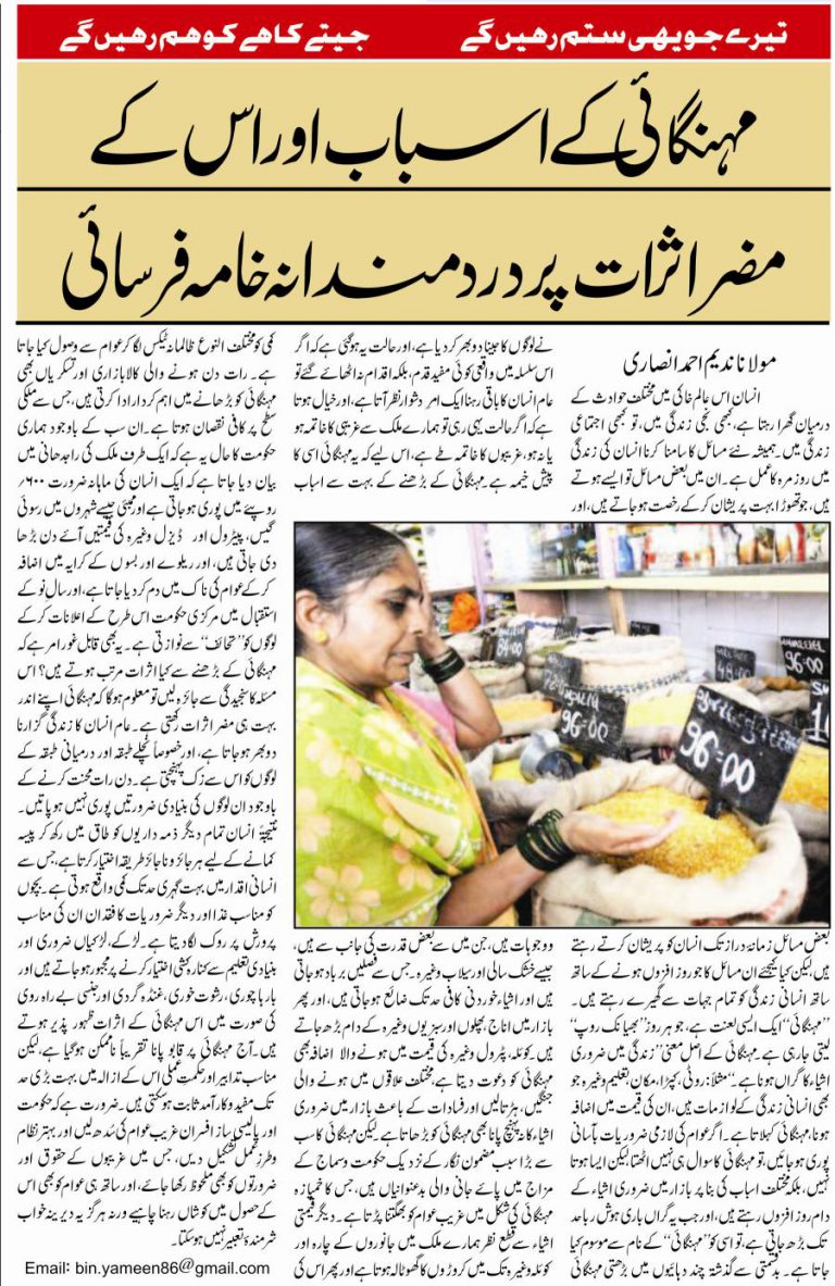Mehengayi ke Asbaab
