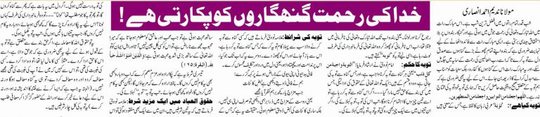 Tauba ki 4 shartein