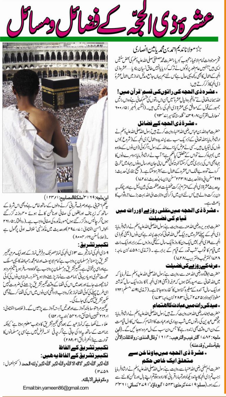 Ashra-e-Zull Hijjah ke Fazail-o-Masail
