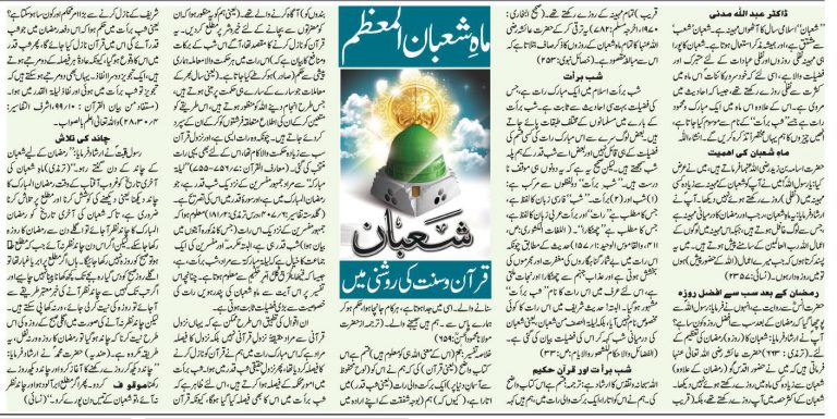 Shabaan Fazeelat by Maulana Nadeem Ahmed Ansari