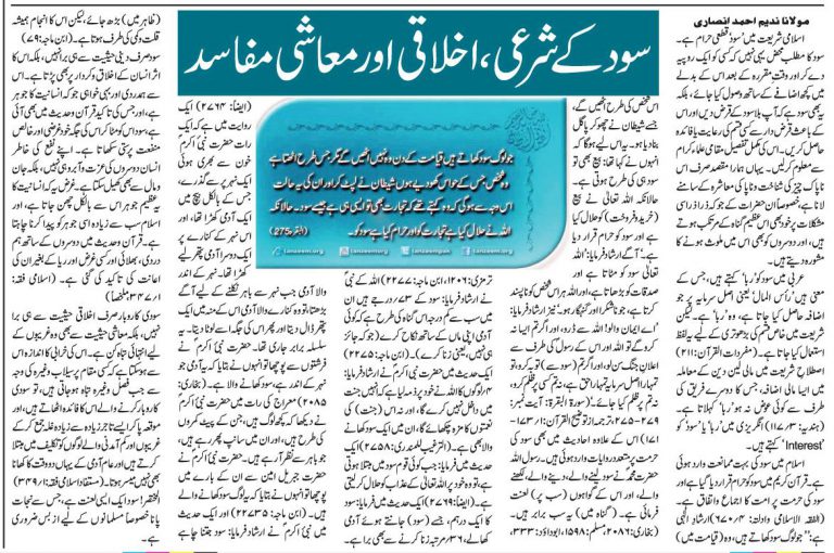 Sood ke Shara’ee Akhlaqi aur Ma’ashee Mafasid