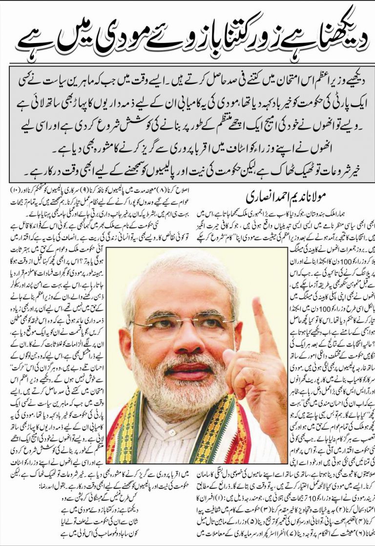 Dekhna hai Zor kitna Bazu-e-Modi me hai