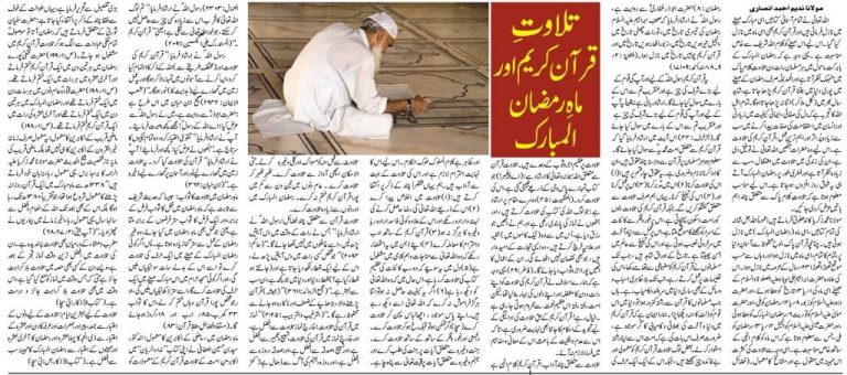 Tilawat-e-Quran Kareem aur Maah-e-Ramazan Mubarak by Maulana Nadeem Ahmed Ansari