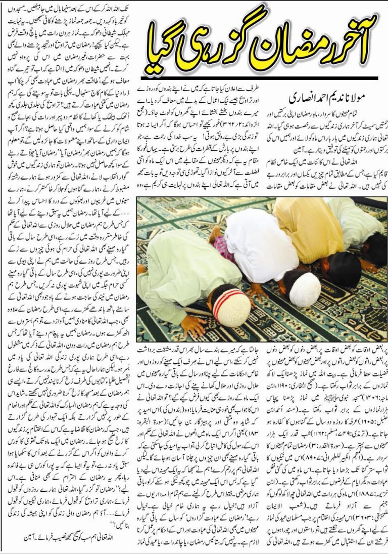 Aakhir Ramazaan guzar hi gaya by Maulana Nadeem Ahmed Ansari