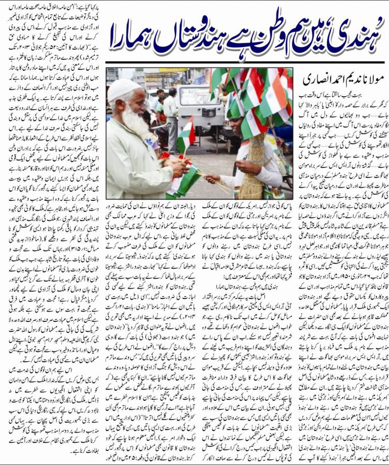 Hindi hain hum watan hai, hindostaan hamara by Maulana Nadeem Ahmed Ansari