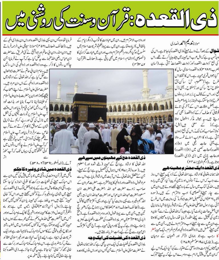 Zul Qaadah: Qur’an-o-Sunnat ki Roshni me by Maulana Nadeem Ahmed Ansari