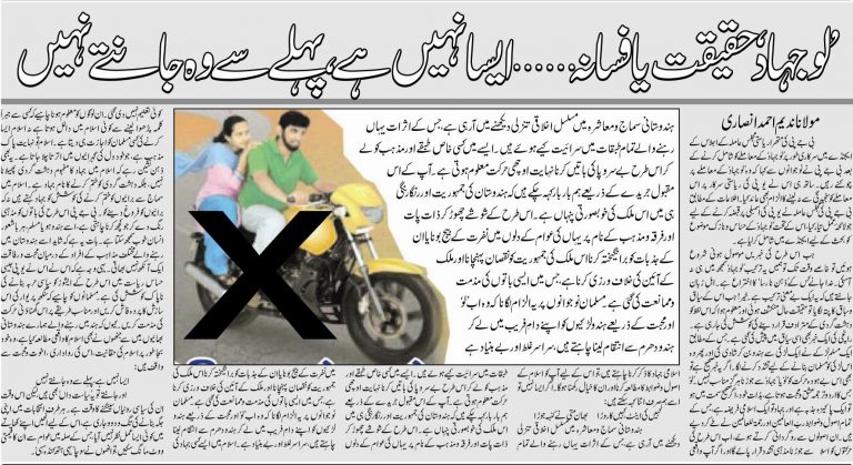 Love Jihad: Haqiqat ya Fasana by Maulana Nadeem Ahmed Ansari
