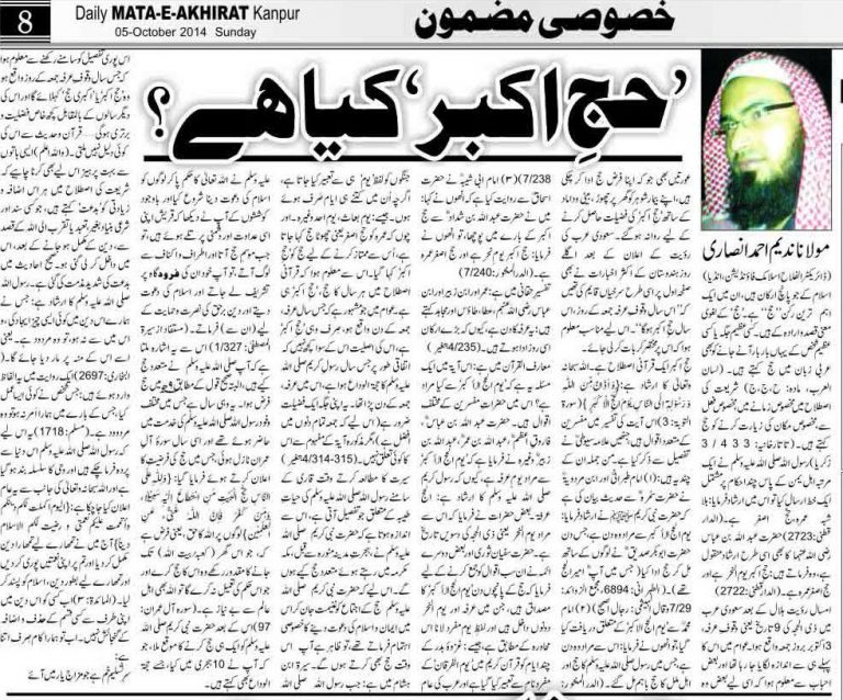 Hajj-e-akbar kya hai? By Maulana Nadeem Ahmed Ansari