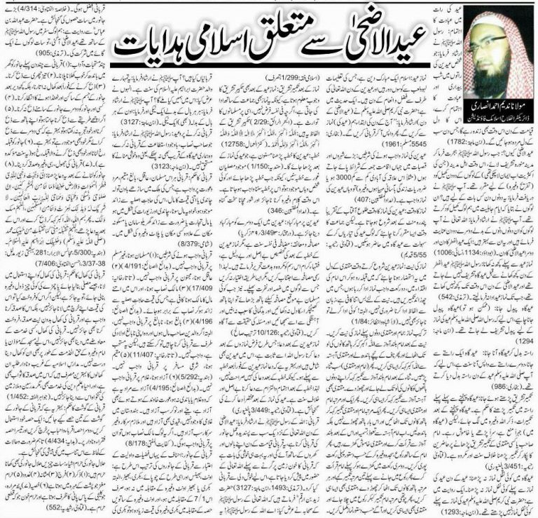 Eidul adha se mutalliq islami hidayaat By Maulana Nadeem Ahmed Ansari