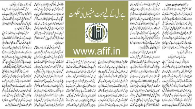 Hai Dil ke liye MAUT mashino ki hakoomat By Maulana Nadeem Ahmed Ansari