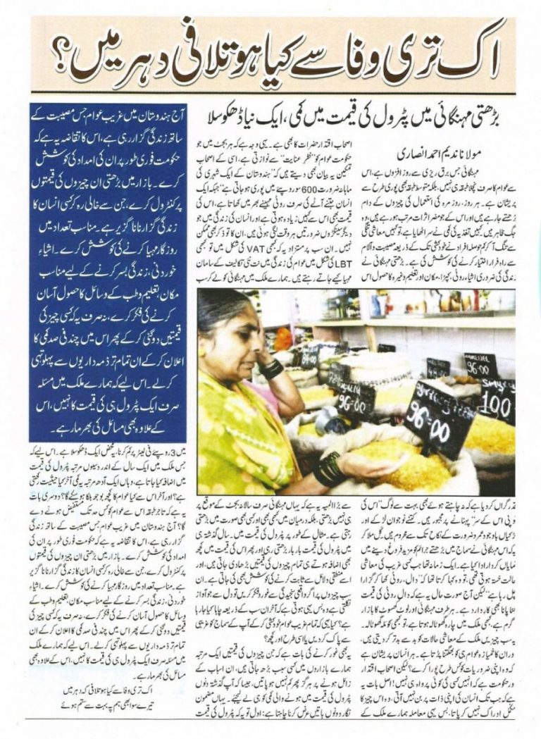 Ek teri wafa se kya ho talafi ke dahar mein By Maulana Nadeem Ahmed Ansari