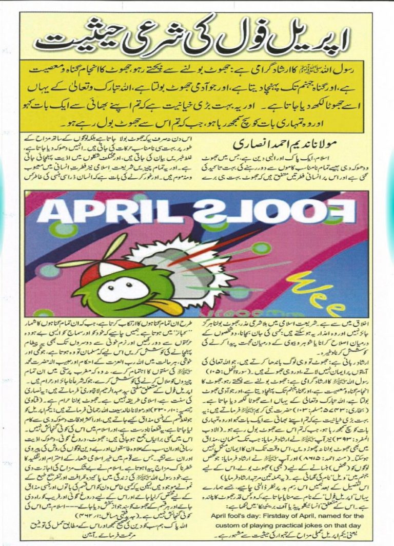April fool ki sharayi haisiyat By Maulana Nadeem Ahmed Ansari