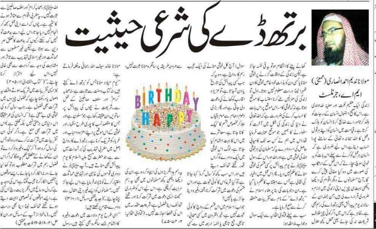 Birthday ki sharayi haisiyat By Maulana Nadeem Ahmed Ansari