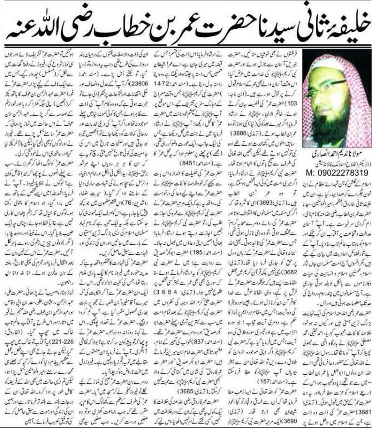 Khalifa-e-Saani Sayyidna Hazrat Umar bin Khattab rz by Maulana Nadeem Ahmed Ansari