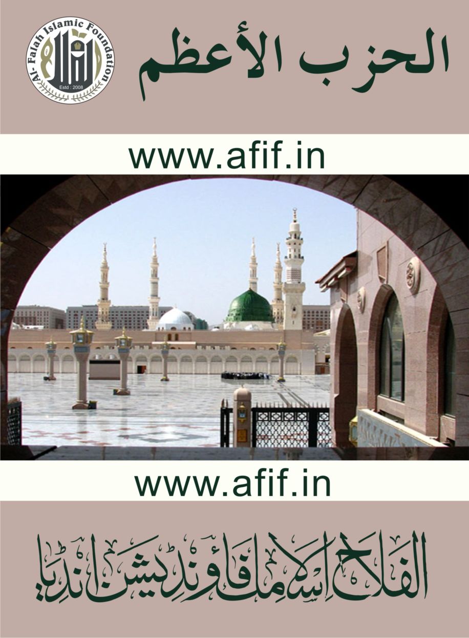 Al Hizbul Azam by Mulla Ali Qari rh