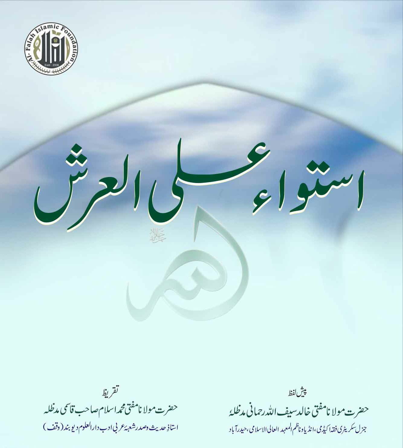 Istiwa alal arsh By Maulana Nadeem Ahmed Ansari