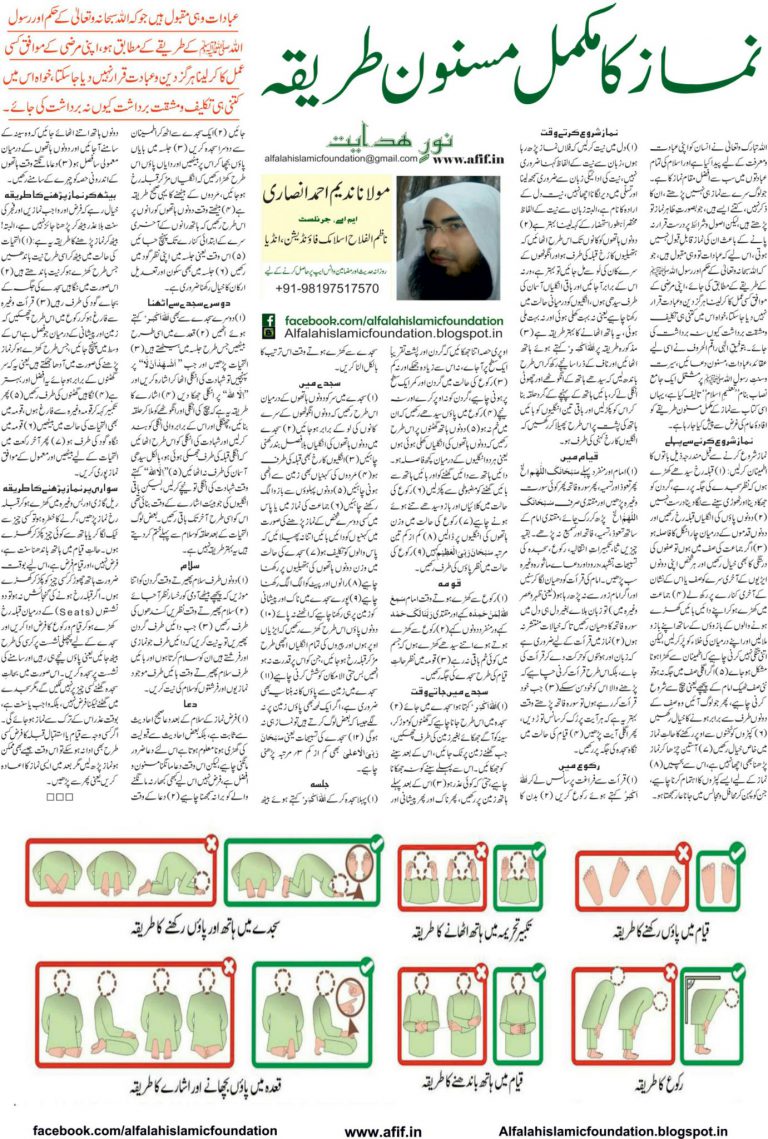 Namaz ka Mukammal Masnoon(Sunnat) Tareeqa