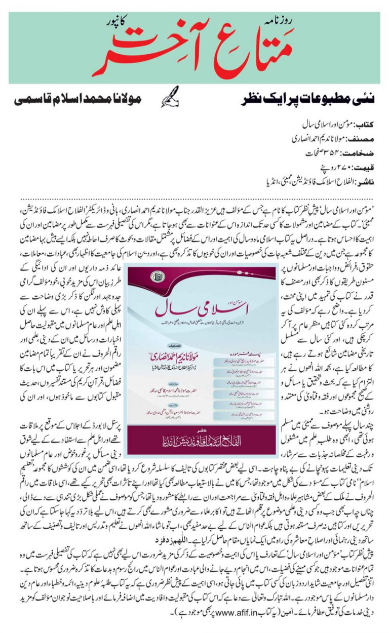 Momin aur Islaami Saal Review by Maulana Muhammad Islam Qasmi