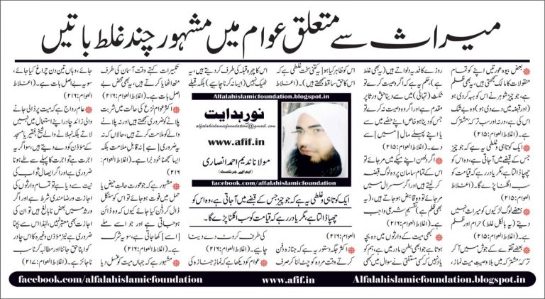 Meeras se mutalliq awaam mein Mashhoor chand galat baatien By Maulana Nadeem Ahmed Ansari