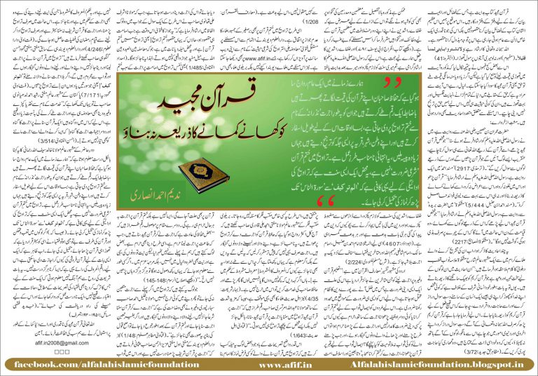 Qur’aan Majeed ko Khaane Kamaani ka Zariya Mat Banao by Maulana Nadeem Ahmed Ansari