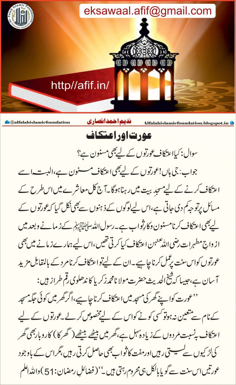 Aurat aur etikaf, Al Falah Islamic Foundation, India