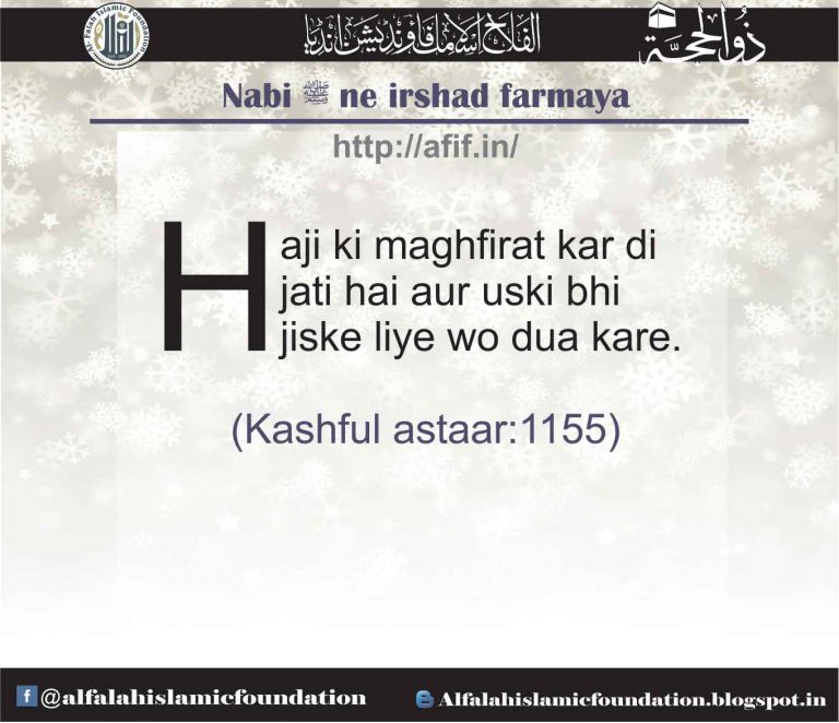 Haaji ki dua, Al Falah Islamic Foundation, India