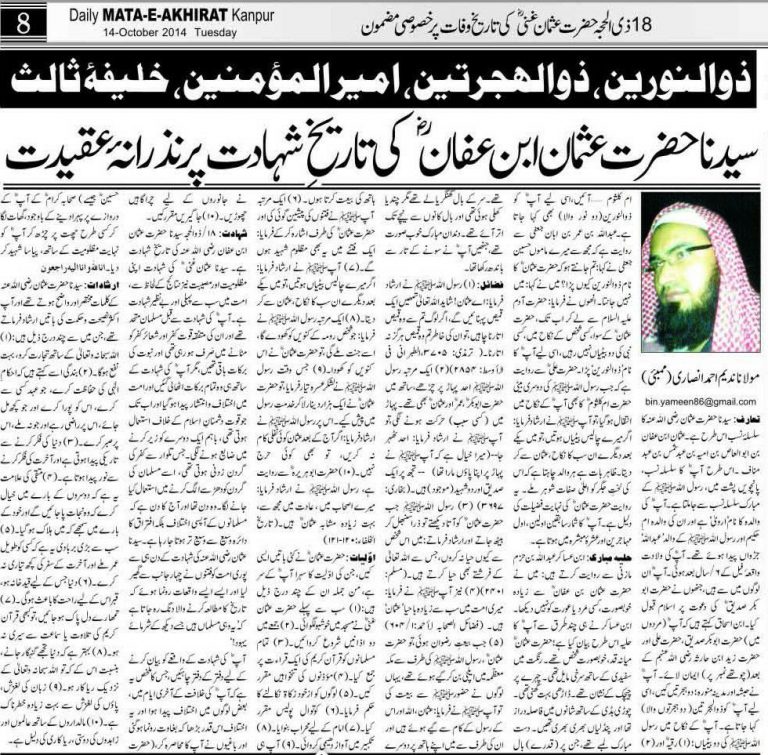 Usman rz  By Maulana Nadeem Ahmed Ansari