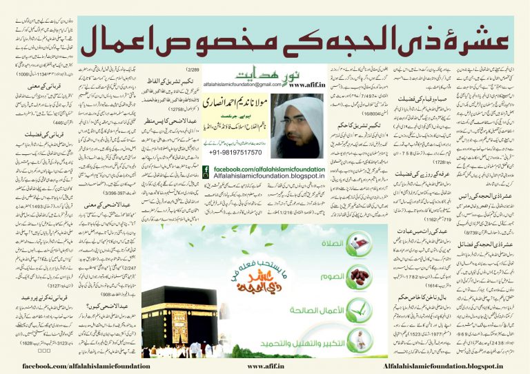 Ashra-e-Zul Hijjah ke Makhsoos Aamal by Nadeem Ahmed Ansari