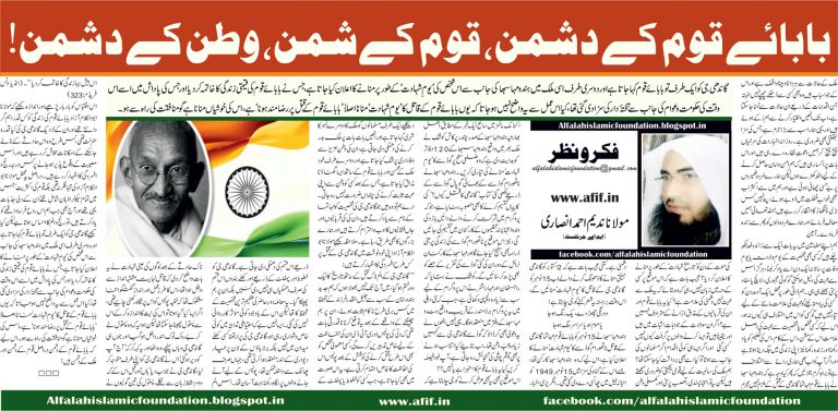 Baba-e-Qaum ke Dushman, Qaum ke Dushman, Watan ke Dushman