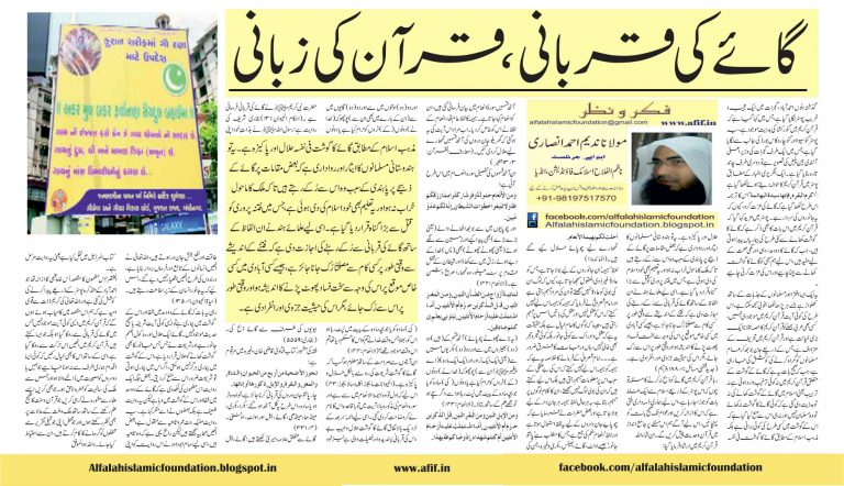 Gaaye ki Qurbani, Qur’aan ki Zabaani