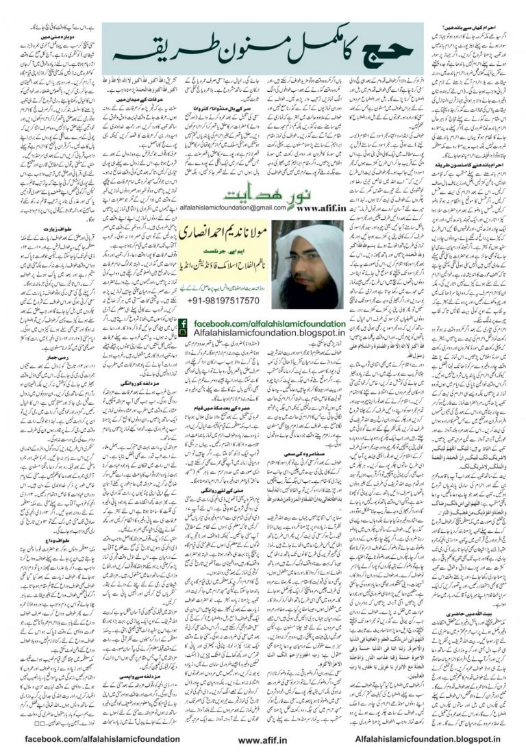 Hajj ka Mukammal Masnoon Tareeqa
