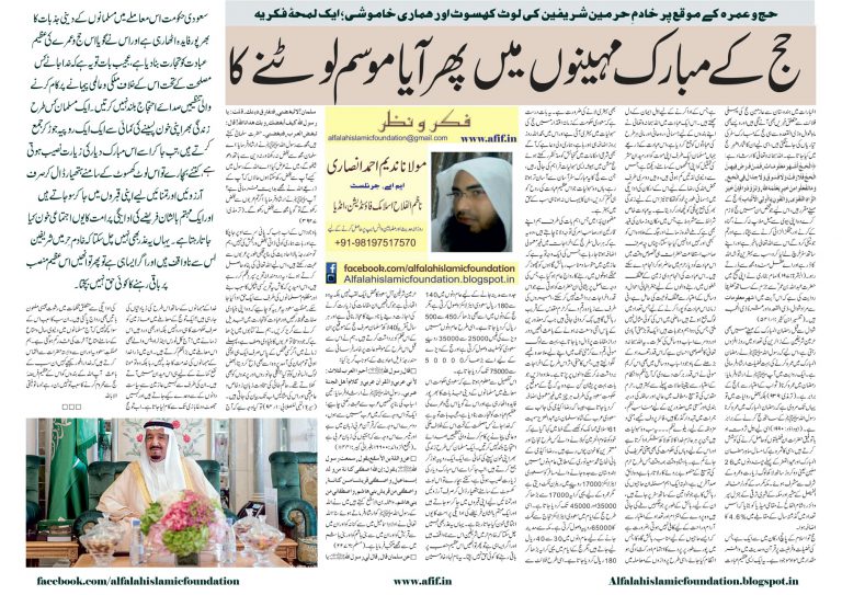 Hajj ke Mubarak Maheenon mein, Phir Aaya Mawsam Lautne ka