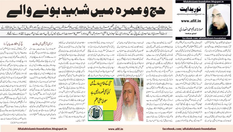 Hajj-o-Umrah Mein Shaheed hone waale…by Nadeem Ahmed Ansari