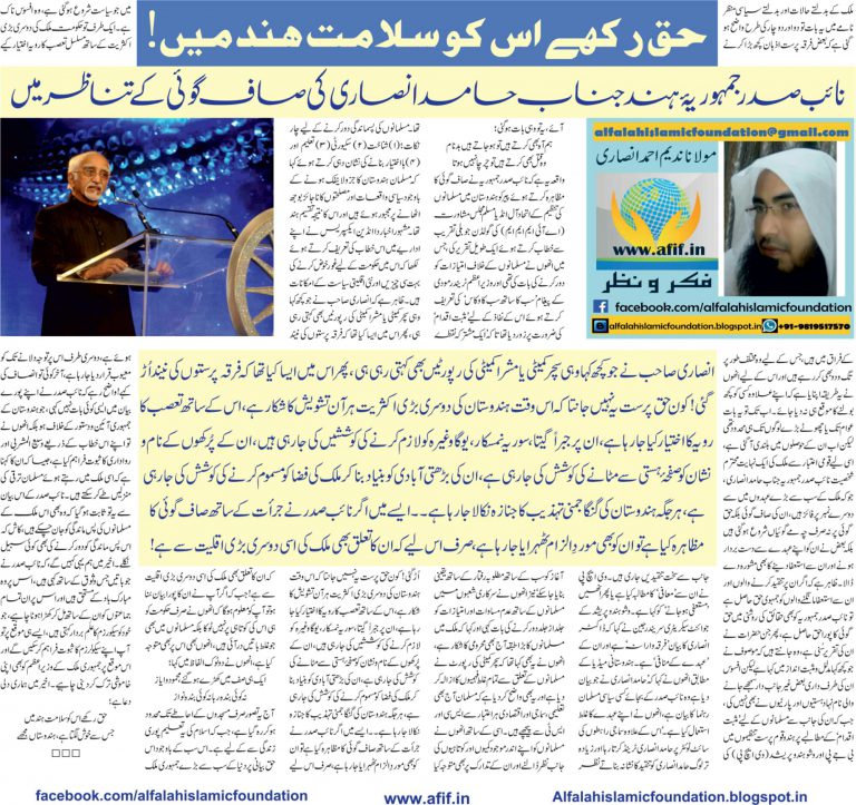Haq Rakhe usko(Haamid Ansari) Salaamat Hind mein by Nadeem Ahmed Ansari