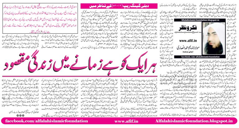 Harr ek ko hai Zamaane mein Zindagi Maqsood