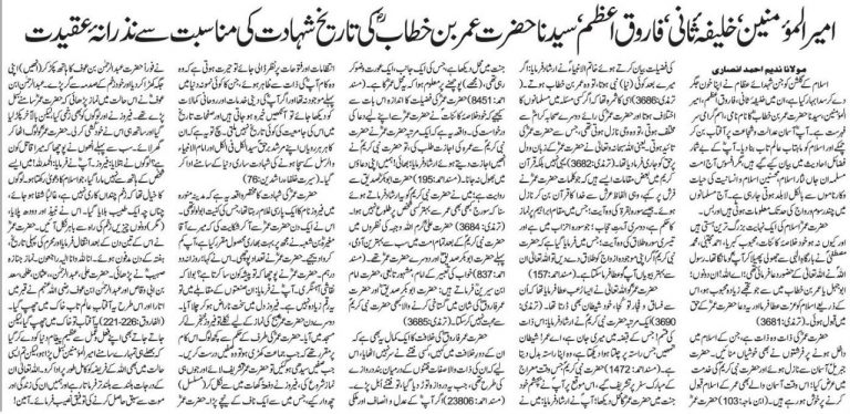 Umar rz ki tareekh-e-shahadat par nazrana-e-aqeeadat By Maulana Nadeem Ahmed Ansari