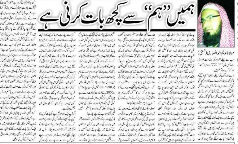 Hame “HUM”  se kuch baat karni hai By  Maulana Nadeem Ahmed Ansari
