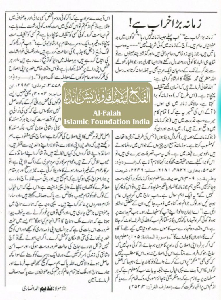 Zamana bada kharab hai!