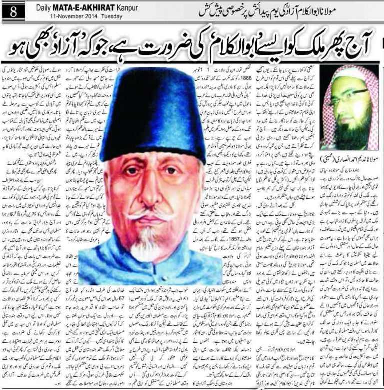 Aaj phir mulk ko ese ABUL KALAM ki zaroorat hai jo AZAAD bhi ho By Maulana Nadeem Ahmed Ansari