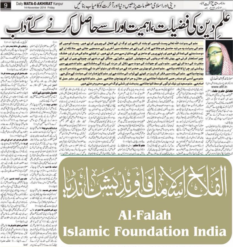 Ilm-e-deen ki fazeelat, ahmiyat aur use hasil karne ke adab By Maulana Nadeem Ahmed Ansari