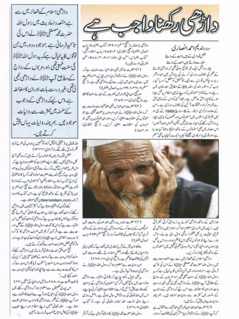 Dadhi rakhna wajib hai By Maulana Nadeem Ahmed Ansari