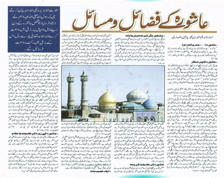 Ashoora ke fazail-o-masail By Maulana Nadeem Ahmed Ansari